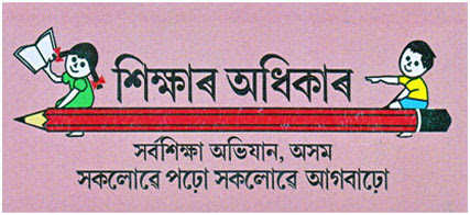 জুৰীয়া শিক্ষা খণ্ডত শিক্ষণ শিকন সামগ্ৰীৰ বৃহৎ প্ৰদৰ্ষণী আৰু প্ৰতিযোগিতামুলক TLM মেলা!